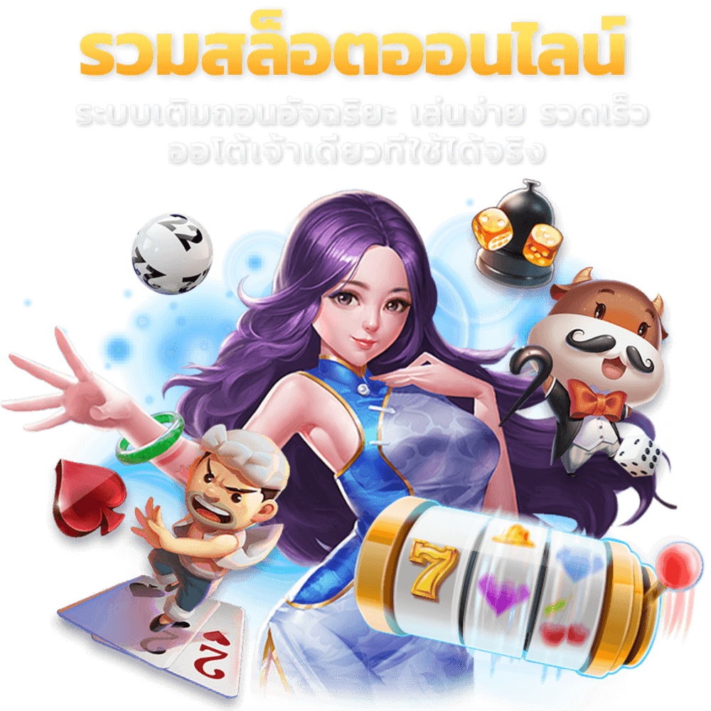PROPLAY AUTO รวมเกมคาสิโน